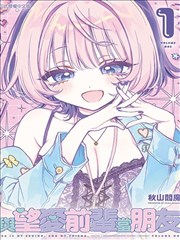 51动漫网作品展柜 星轨观测局 科幻悬疑题材封面